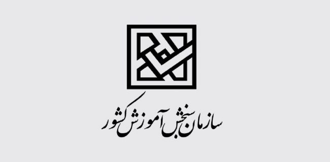 هشدار درباره گواهی‌های جعلی قبولی در دانشگاه‌ها