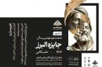 ۲۰ دی‌ماه آخرین مهلت ثبت‌نام جایزه نوبل ایرانی است