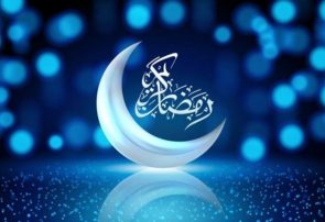 ماه رمضان، فرصتی برای عبادت و مهرورزی