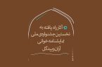 راهیابی عروسک‌ها به جشنواره ملی آران و بیدگل