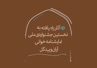 راهیابی عروسکها به جشنواره ملی آران و بیدگل